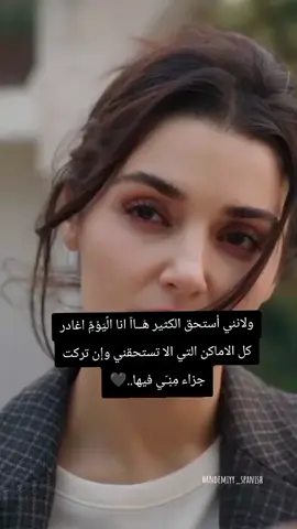 #ولانني أستحق الكثير هَــاآ انا الًيَوُمًِ اغادر كل الاماكن التي الا تستحقني وإن تركت جزاء مِڼـّي فيها#