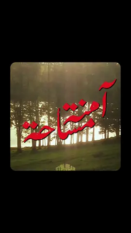 مساحة آمنة. #اكسبلور #fyp #foryou 