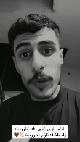 الخمر لو يرضى الله شاربينه👏🏻👏🏻🤎. #شعر #شعراء_وذواقين_الشعر_الشعبي🎸 #الشعب_الصيني_ماله_حل😂😂 #أبيدال✨ #تفاعلكم 