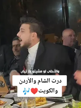 درت الشام والأردن والكويت#عتابات #مواويل #للعقول_الراقية #شعب_الصيني_ماله_حل #fyp 