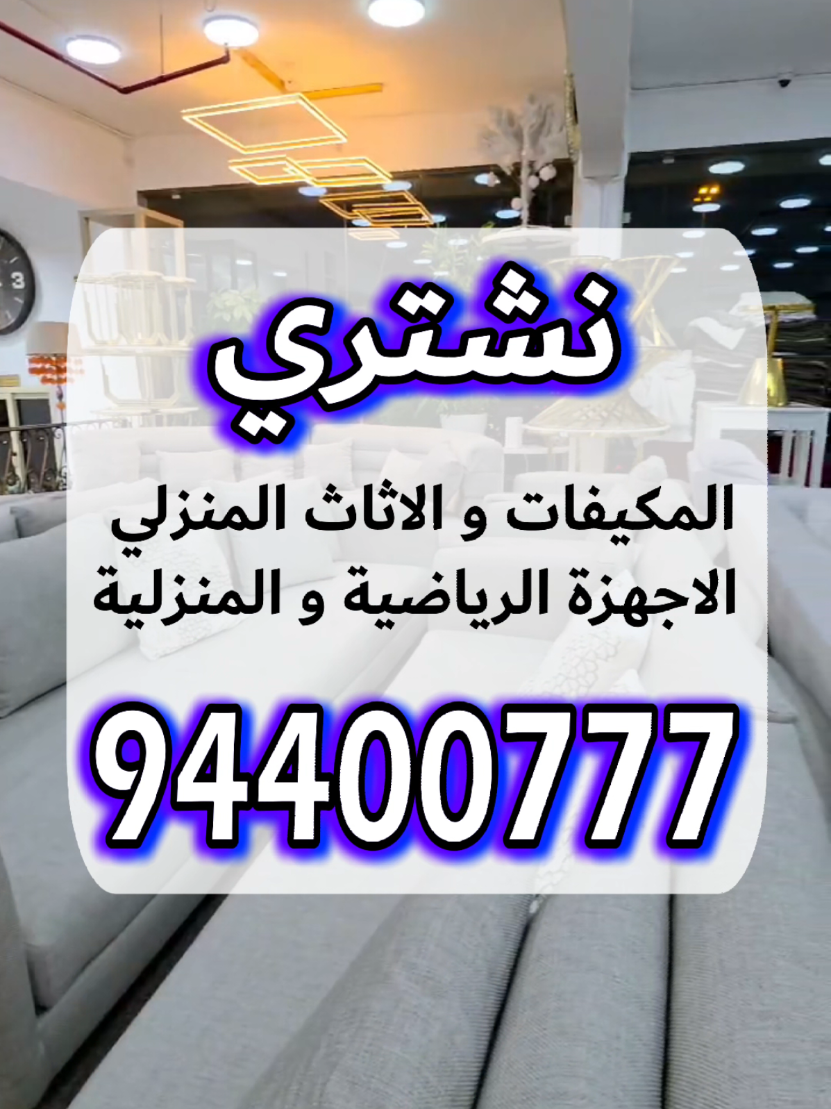 نشتري المكيفات في الكويت  . #الكويت #kuwait #مكيفات #اثاث #creatorsearchinsights 