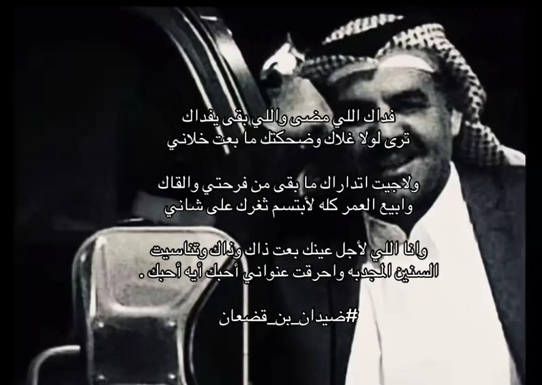 #ضيدان_بن_قضعان #قصيد #شعر #اكسبلور #اكسبلورexplore 