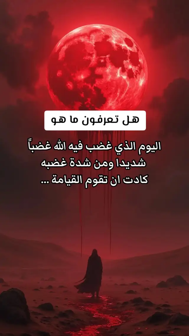 يوم مقتل نبي الله يحيي عليه السلام  #اللهم_صلي_على_نبينا_محمد  #قصص  #foryoupage  #fyp  #viral 