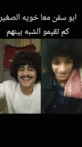 #واخيرا ابو سفن يطلع معا خويه بالبرنامج 😅#ترند ـ اليمن #الشعب_الصيني_ماله_حل😂 
