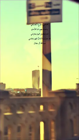 #بغداد #شعر #fyp #virall #هواجيس 