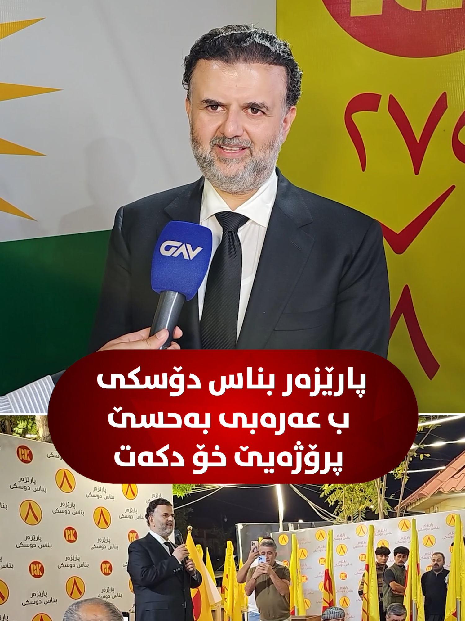 🔴 بەربژار ب عەرەبی.. پارێزەر بناس دۆسکی، بەربژارێ پارتی ل دهۆکێ ب زمانێ عەرەبی بەحسی پرۆژە و ئارمانجێن خۆ ل پەرلەمانێ ئیراقێ دکەت. #Berbijar_Bi_Erebî