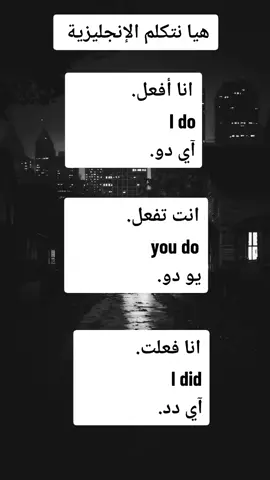 #تعلم_الانجليزية #تعليم_الانجليزية #انجليزي_كل_يوم #تعلم_اللغة_الانجليزية #English_learning