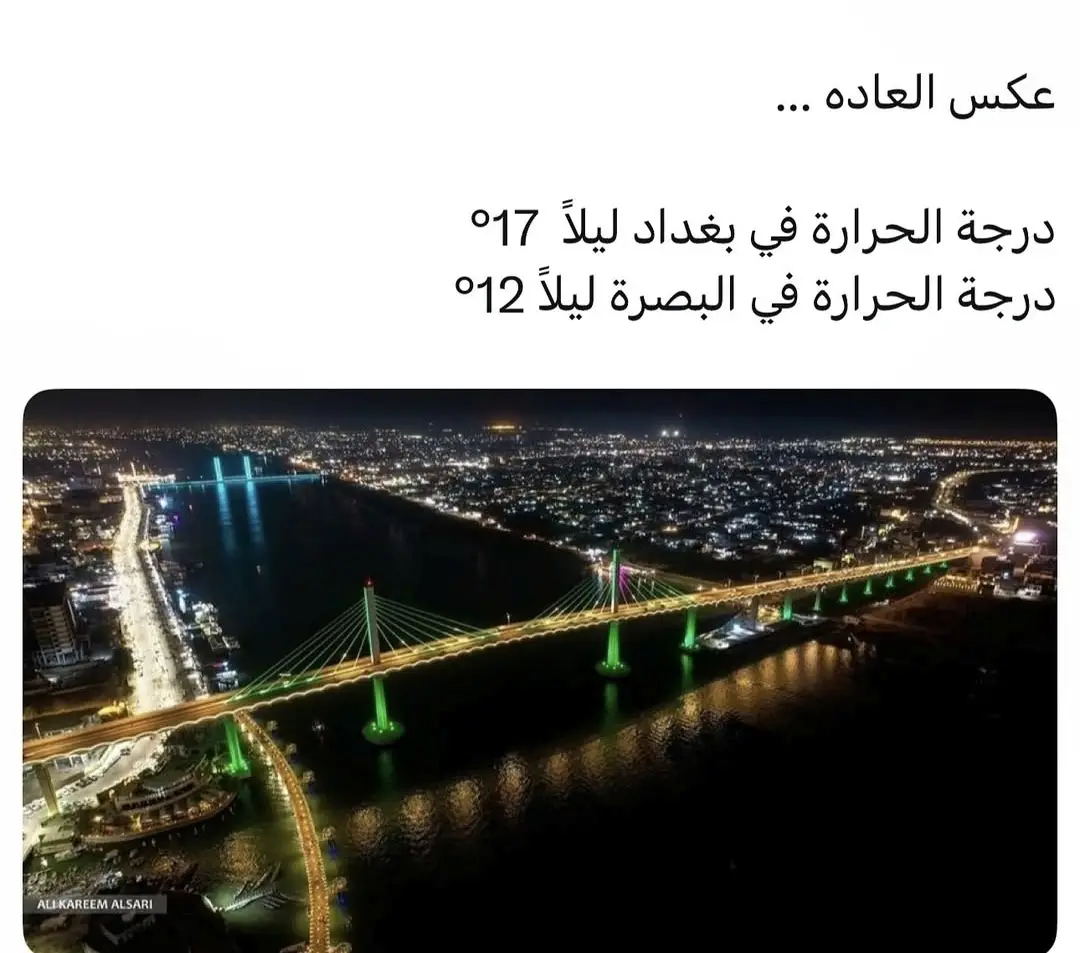 شكرا اسعد العيداني 📢 😂  #البصرة #شعدنا_بالبصرة #الوجه_الاخر_للبصرة #بصرتنا #اسعد_العيداني 