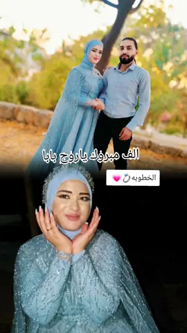 #الف_مبروك  #الخطوبه💍💗  #اكسبلورexplore❥🕊🦋💚❤🕊️ 