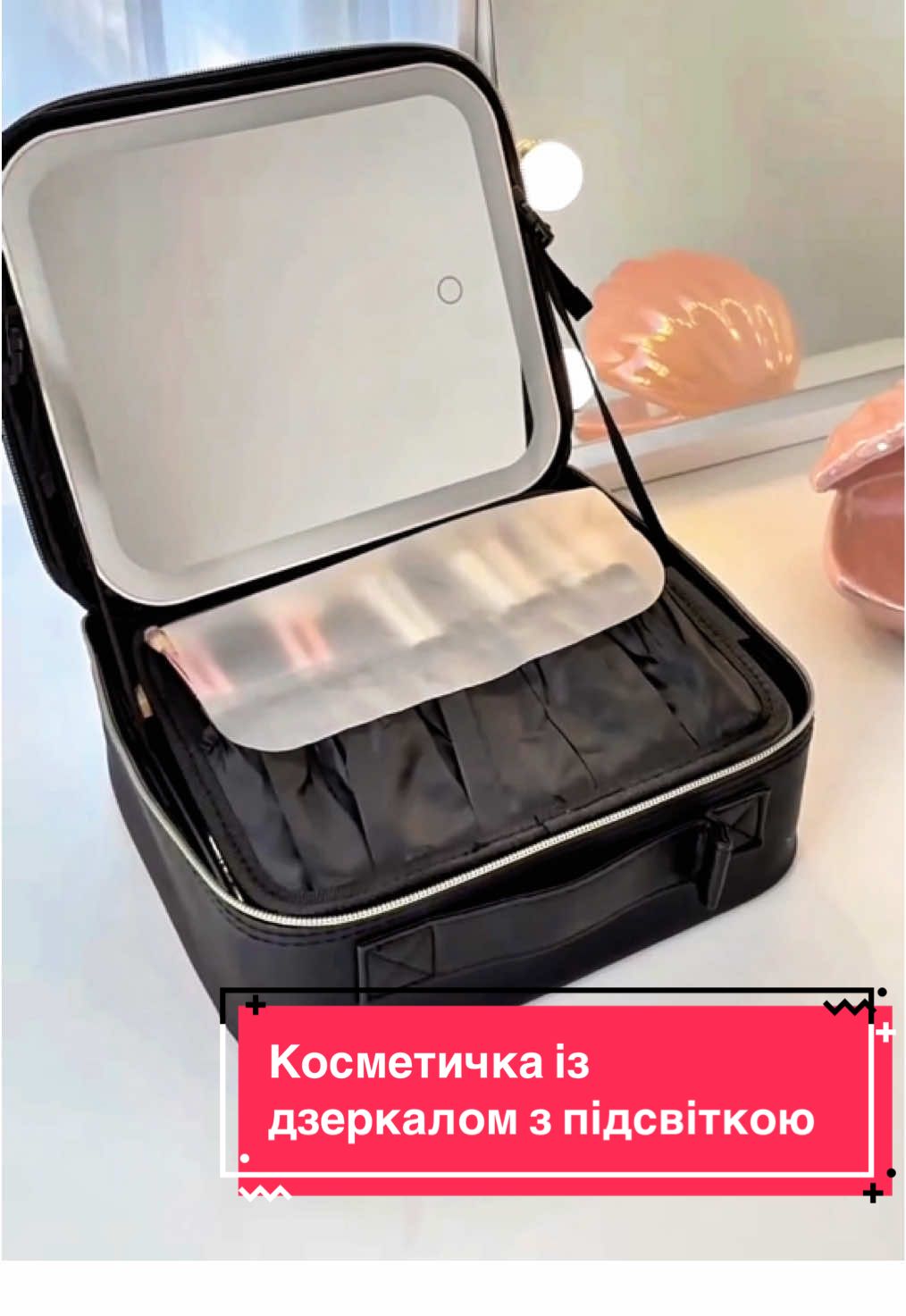 ✨КОСМЕТИЧКА  зі знімним дзеркалом  8️⃣9️⃣9️⃣грн 💛 Сенсорне керування 💛 Живлення через USB 💛 Підсвітка: тепла, холодна, нейтральна  💛 Регульовані внутрішні перегородки  #косметичка #CapCut #дзеркало #органайзер #подарунокдівчині 
