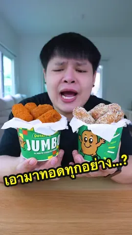Potato Corner เอาสปาเก็ตตี้คาโบนาร่ามาทอด…! #คาโบนาร่าสติ๊กPotatoCorner #รีวิวอาหาร #เมนูฮิตTikTok