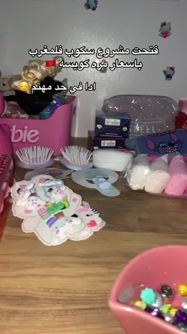 اطلبو سكوبات ف كومنتس 🫶🏻🫶🏻🫶🏻#سكوب #مشروعي_الصغير #الشعب_الصيني_ماله_حل #المغرب🇲🇦تونس🇹🇳الجزائر🇩🇿 #🇲🇦 