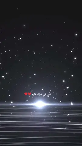 قلبي في هواك هايم ❤️ مغربي #قلبي_في_هواك_هايم #اكسبلورexplore #مغربي #fypシ゚viral🖤tiktok #viralvideo @AHMED1MAHDI 🎹🎙️🎸 