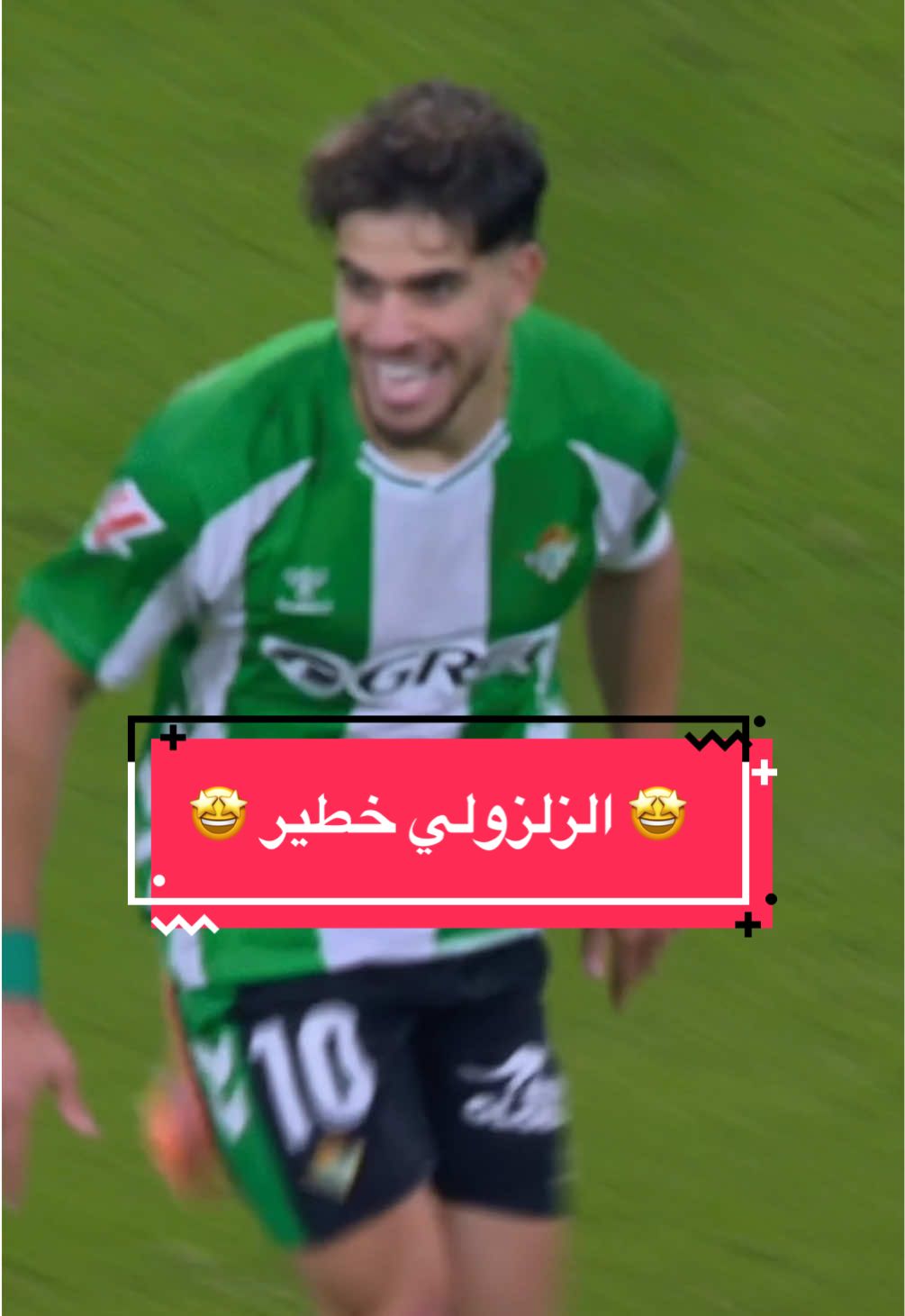 الزلزولي واعر بزاف ⚠️☠️ #sportsontiktok #footballtiktok #الدوري_الاسباني #LALIGAEASPORTS #RealBetisMallorca 