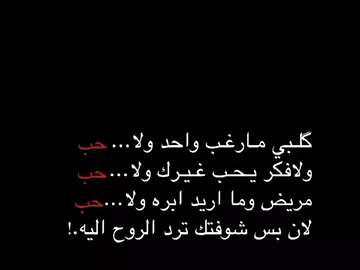 لان بس شوفتك ترد الروح اليه ✨🤍 .  #شعر #fyp #foryou #كركوك 