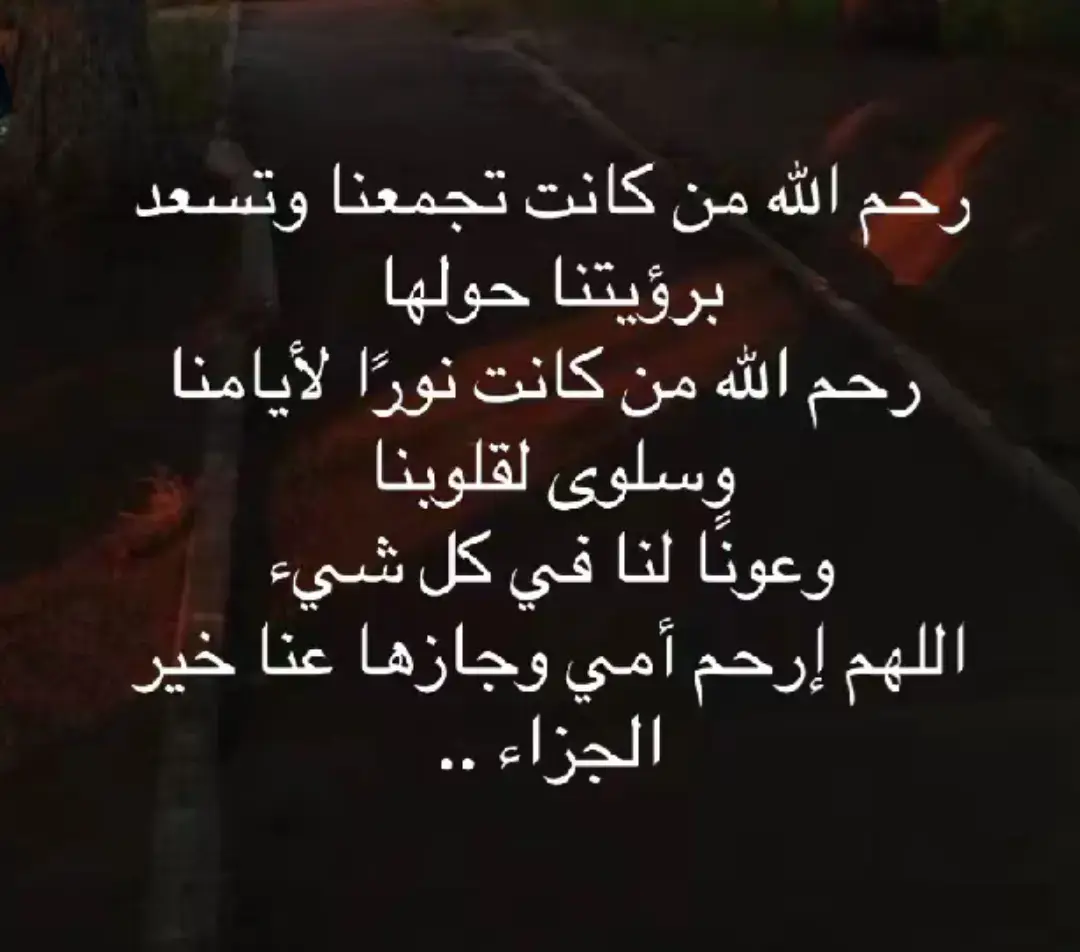 #أمي_جنتي  #لروحك_الطاهرة_الف_سلام  #الله_يرحمك_ويجعل_مثواك_الجنه_يارب 