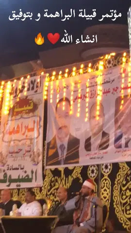 اكبر مؤتمر علي مركز الدلنجات 🔥🔥☠️#بشواتالبحيرة511🔥#البراهمة___يا_دووله⚔️✌✈️⚔️✈️  #اولادخروف_بدولبحيره🔥👑✌️ #بشواتالبحيرة #عرب_لبحيره_طيبه_لسم #بشواتالبحيرة #عرب_لبحيره_طيبه_لسم #ملوك_الصحراء #إبن_عيت_شعلان_ #البراهمة___يا_دووله⚔️✌✈️⚔️✈️ 