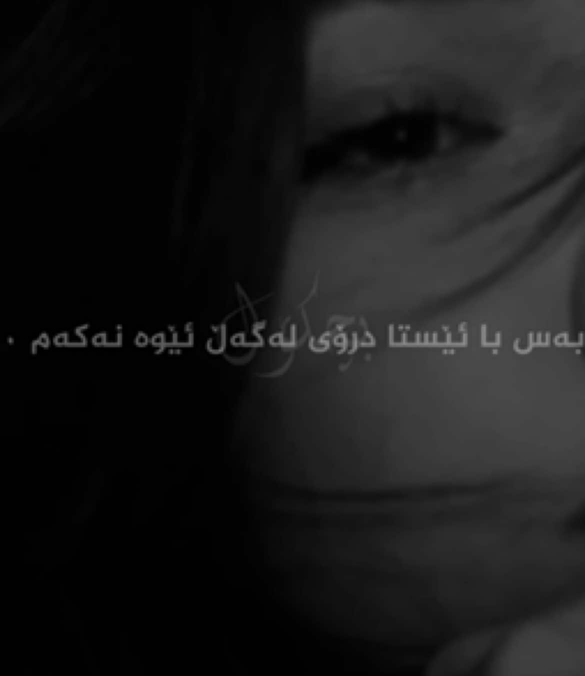 نەبوو یارێ نەبوو😍🖤!#foryoupage #foryou #actives? #foryoupage #foryou @TikTok 