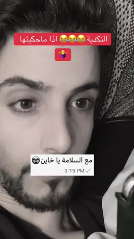 النكد بدمهم 😂😂😂😂😂  شوفو الفيديو الي قبلو.#مشاهدات #كوميديا #fouryou #الاردن #tiktok  