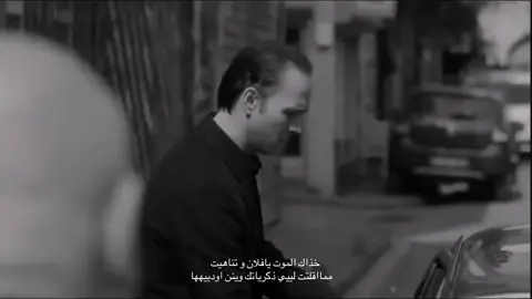 خذاك البعد يافلان و تهنيت' ماقلت لي ذكرياتك وين اوديها'#الحفره_çukur #ياماش_كوشفالي #