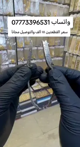 للحجز اضغط على طلب الان سوار سيف الإمام علي عليه السلام شكل جميل ورائع فيه قفل للسيف اخذ الك ولشخص عزيز عليك كما موضح بالفيديو كوالتي عالي جدا سعر القطعتين 15 الف وتوصيل مجاني سعر ال 4 قطع ب 25 الف وتوصيل مجاني للحجز يرجى ارسال العنوان ورقم هاتف عل الخاص