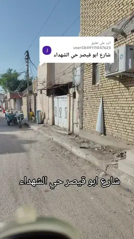 الرد على @user5849111047625 #ذيقار #الناصرية #الناصرية_بغداد_السماوه_البصرة_العمارة #رائد_المسافر #الشعب_الصيني_ماله_حل😂😂 