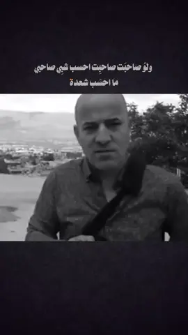 ولو صاحبت صاحبت احسب شبي صاحبي ما احسب شعده   صباح الهلالي