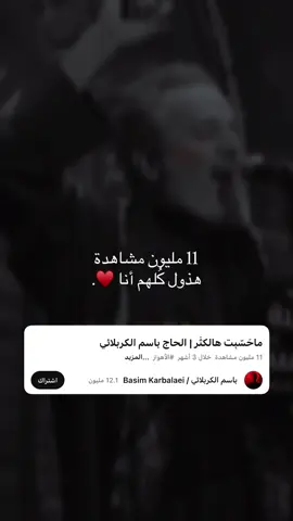 🫢♥️ #العراق #اكسبلور #مالي_خلق_احط_هاشتاقات #باسم_الكربلائي 