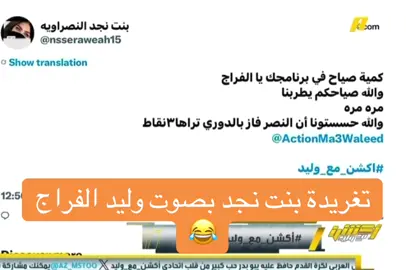 #وليد_الفراج  #دوري_روشن_السعودي  #fyp 