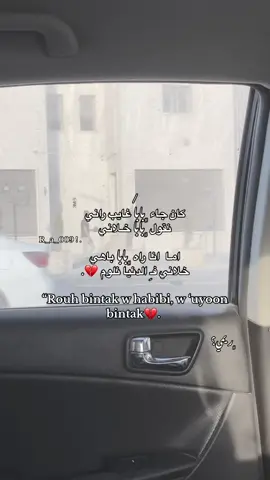 “Rouh bintak w habibi, w ‘uyoon bintak💔💔 #طبرق_بنغازي_درنه_طرابلس_البيضاء_المرج_ #💔💔💔💔💔 #