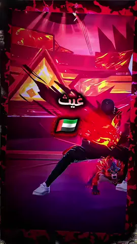 تقيم من 10 ؟🙂 #فري_فاير_عرب #الامارات_العربية_المتحده🇦🇪 