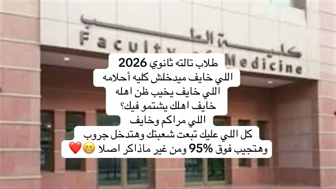 #ثانوية_عامة2026 