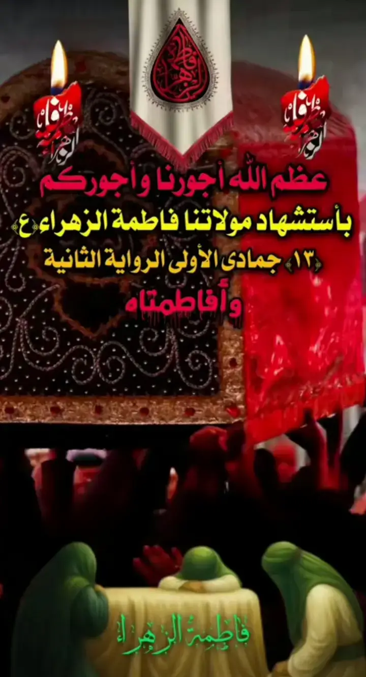 الله يعين كلبج يامولاتي يازينب😭😭#استشهاد_فاطمة_الزهراء؏💔  #رواية_ثانية  #اللهم_العنَ_منَ_اذى_الحسنين_وزينب_بفقد_لزهراء  #اللهم_العن_من_ايتم_الحسن_والحسين_وزينب