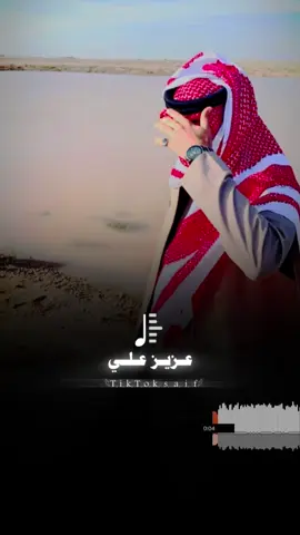 عزيز علي فقدتك يالعزيز علي💔#كسبلور_explor #فولو🙏🏻لايك❤️اكسبلور🙏🏻🌹💫 #شتاوي_وغناوي_علم_ع_الفاهق❤🔥 #ابوادي_الــــــــــــفيوم #الرمحي515✈️ #تصميم_فيديوهات🎶🎤🎬 #تصميمي❤️ #ليبيا_طرابلس_مصر_تونس_المغرب_الخليج #درنه_طبرق_مصر_ليبيا_بنغازي_طرابلس #استمتاع_طيب_للجميع💔🔥 #مشهده_ممتعه #مطروح_رأس_الحكمه_النجيله_براني_السلوم #الفنان_حافظ_لعروي #ليبيا🇱🇾 #مصر_السعوديه_العراق_فلسطين #مصر_طبرجل_الجوف_القريات #السعوديه 