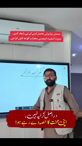 سستی پراپرٹی حاصل کرنے کے لیے رابطہ کریں۔  مروت اسٹیٹ ایجنسی سھراب گوٹھ ٹاؤن کراچی