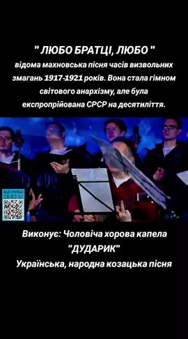 #mari #шкварка #ukraine  Слова (варіант Житинського) Як батько заграє, - ворог враз ридає; То є іти до кого молодому козаку?! Червоні ліворуч, білії праворуч, А я піду до батька на гражданськую війну. Любо, братці, любо, любо, братці, жить, З нашим отаманом не приходиться тужить. Із валки лунко, лунко в береги Вдарили одразу короткі батоги. Батько нахилився, коня у кар’єр, 