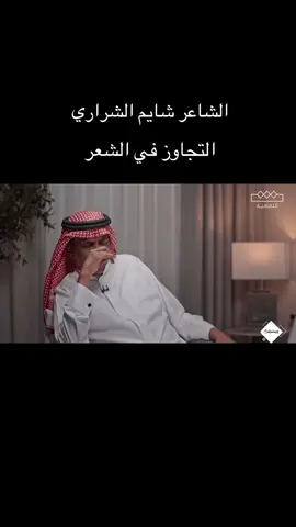 #شايم_الشراري #شعر #وينك #قطر#السعودية 