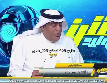قدر الضغط من امس مضغوط احد يتكرم ويفك عنه الصفيره 😭#اكسبلور #مياسه_محمد💓 #النصر_السعودى #كريستيانو 