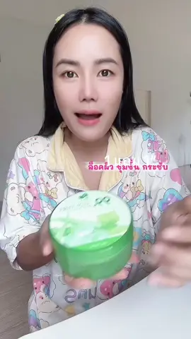 เจลว่านหางจระเข้ บำรุงผิว ฉ่ำ อิ่มฟู missnala ช่วยให้ผิวกระชับ ลดผิวแห้งกร้าน ผิวแห้ง ลอก เป็นขุย ผิวหมองคล้ำรอยแดงรอยดำจากสิว ว่านหางจระเข้ช่วยปลอบประโลมผิว#เจลว่านหางจระเข้ #missnalaaloeveraset1บํารุง #missnalaaloeveraset #บํารุงผิว #creatorsearchinsights #ฟีดดดシ #fyp #ป้ายยาสกินแคร์ #CapCut 