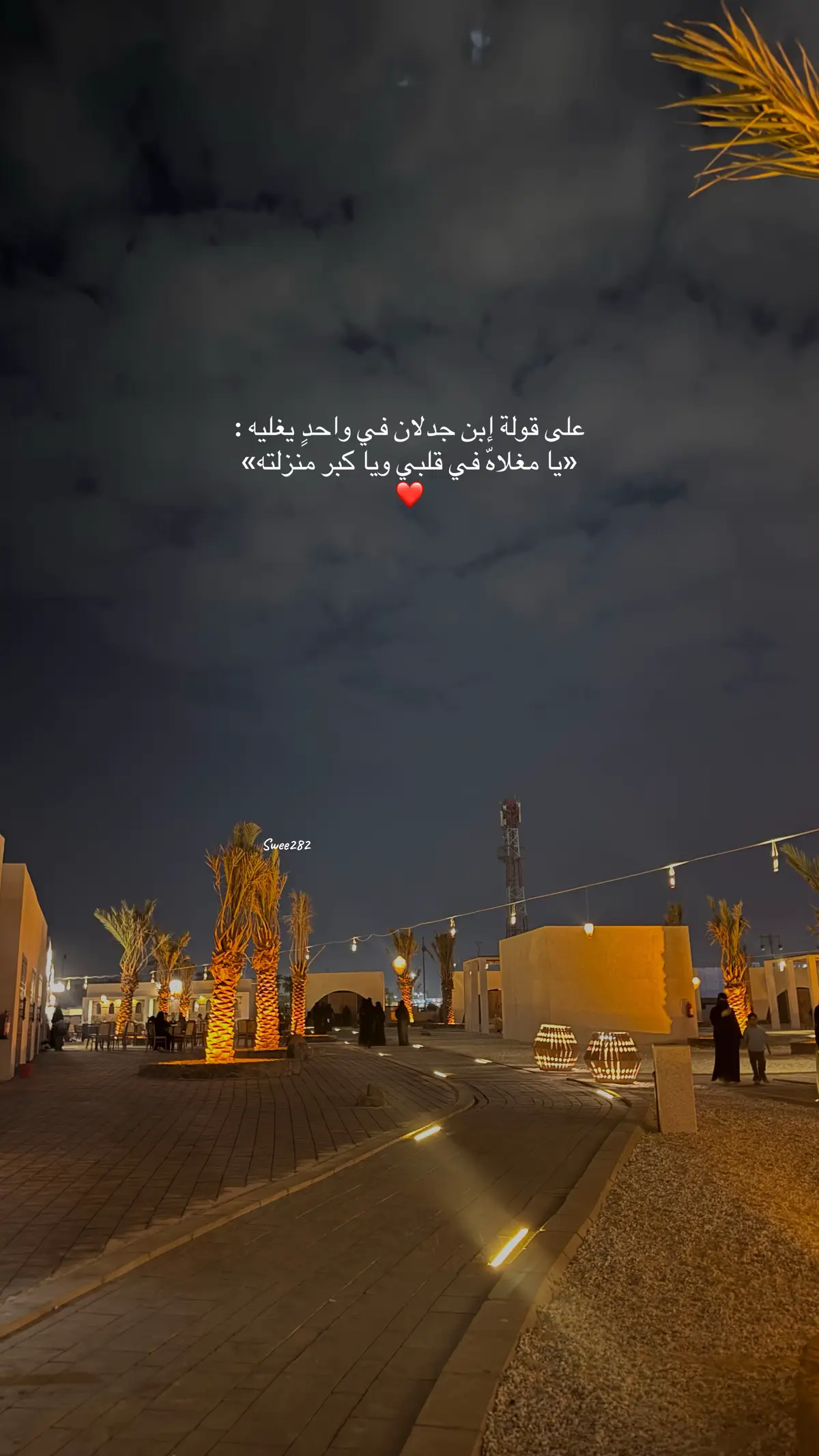 #قمرا #اقتباس #مقصد_قباء #المدينه_المنوره #مالي_خلق_احط_هاشتاقات 