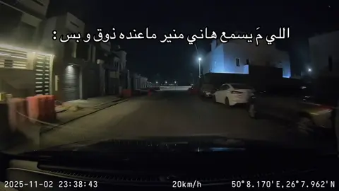 #explore #fyp #داش_كام_السعودية #fyppppppppppppppppppppppp #khobar 