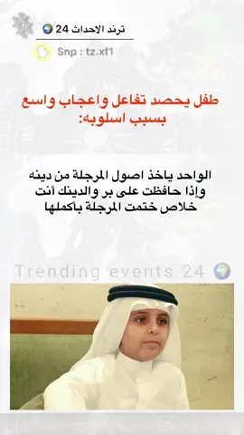 #سناب_ترند_الاحداث_24🌍 