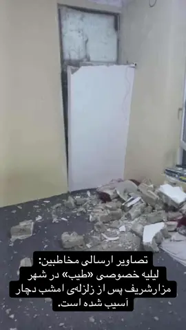 #افغانستان #afghanistan🇦🇫 #TheAfghanistanPost #تازه #زلزله 