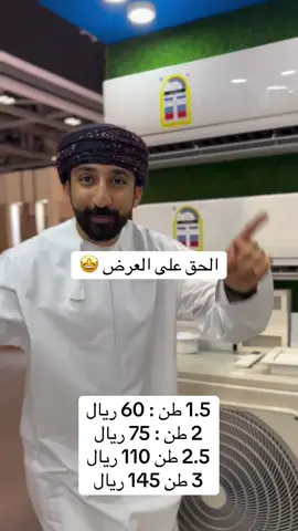#مكيفات #مكيف #عمان #مسقط #ظفار 
