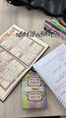 اللهم الثلاثون قبل الثلاثين 🥹🤲🏻🤍 #fyp #قران_كريم #قران #دعاء #algeria 