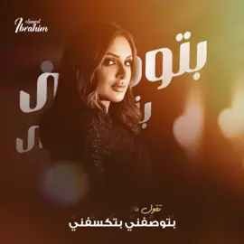 انغام في حتة تانية ♥️ #designs #انغام_عشق_لاينتهي #انغام #انغام_صوت_مصر 