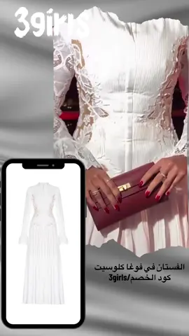الفستان الأنيق موجود في فوغا كلوسيت #فساتين #فساتين _سهرة#fashion 