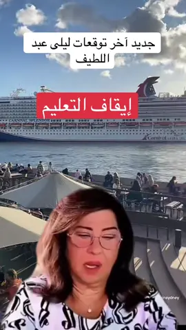 #اخر_توقعات_ليلى_عبد_اللطيف #فرنسا🇨🇵_بلجيكا🇧🇪_المانيا🇩🇪_اسبانيا🇪🇸 #germany #usa #توقعات 