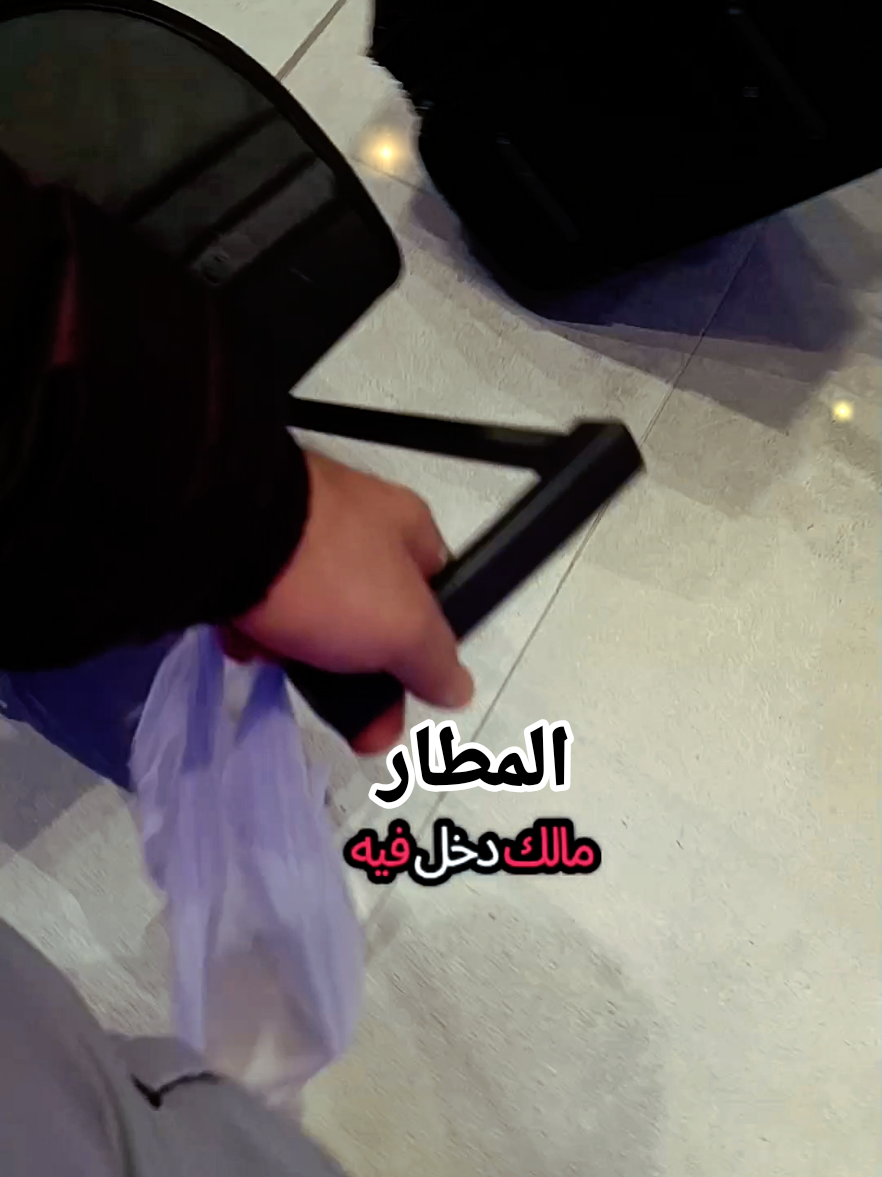 المطارات #المطار #سياحة  #LIVEIncentiveProgram #KeepItRealKeepItLIVE 