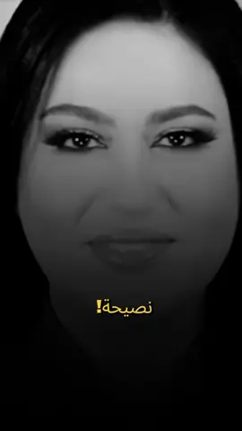 #نشوة_الرويني  #نصائح_مفيدة #خواطر #fyp #كلام_من_القلب 